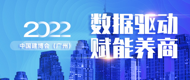2022中国建博会（广州）▏沸腾质量数据邀您解锁如何以数据赋能养商！