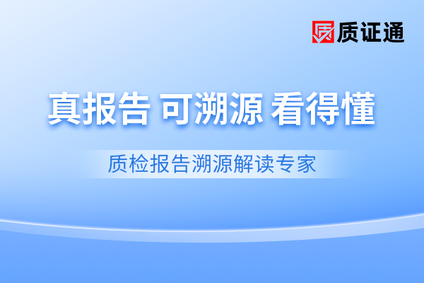 必看！消費(fèi)者如何一秒辨別真假檢測(cè)報(bào)告！