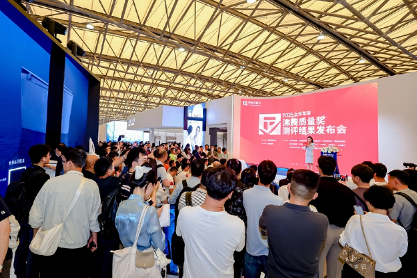 2025上半年度沸腾质量奖测评结果发布会在KBC展举办