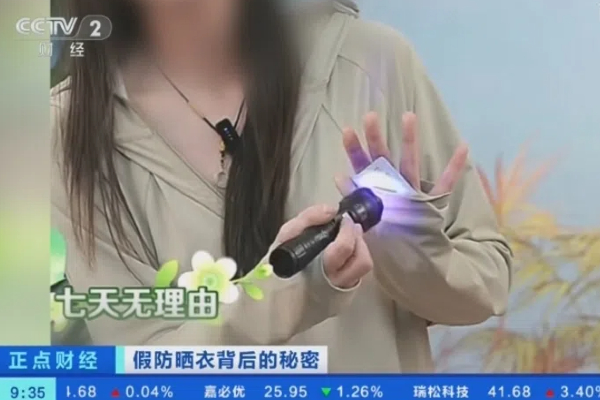 【消费预警】防晒衣市场乱象丛生！如何避开 "防晒骗局"？沸腾质量奖测评为你划重点！