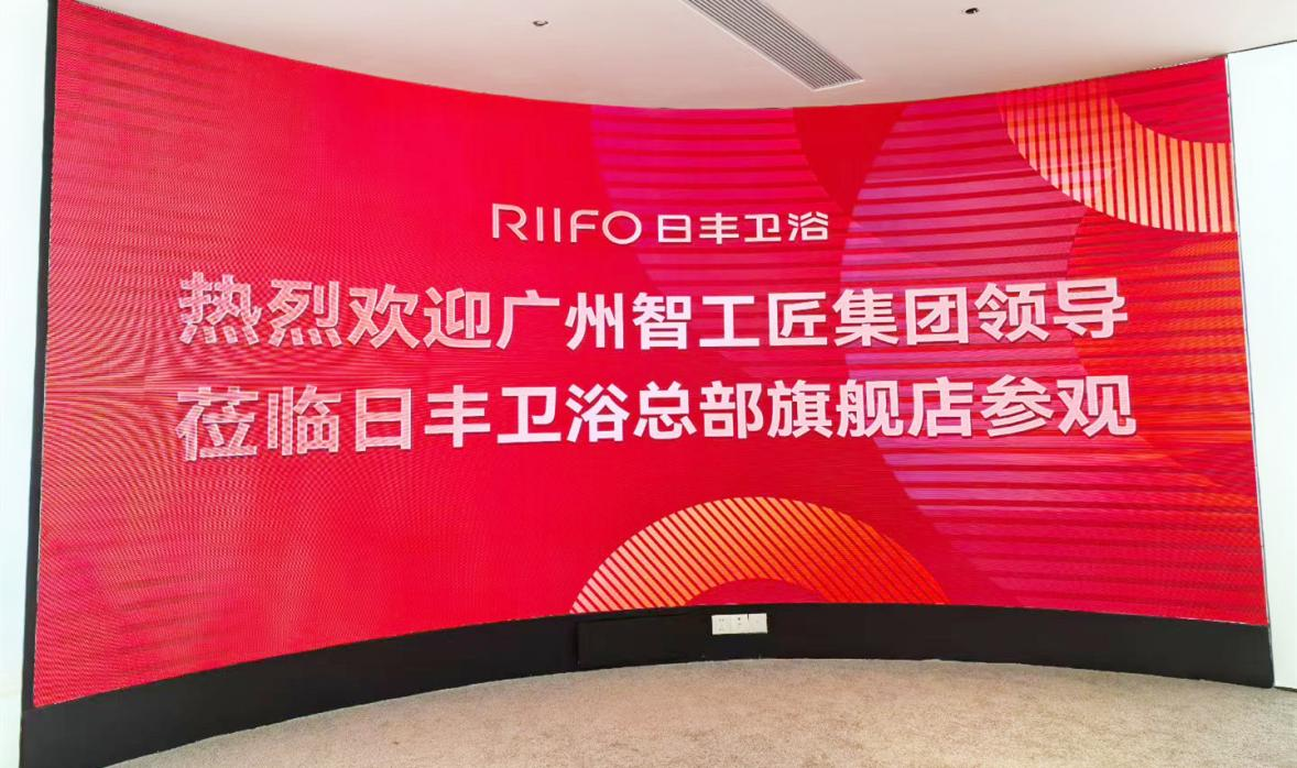 热烈欢迎广州智工匠集团领导莅临日丰卫浴总部旗舰店参观考察 --共探家装领域深度合作可能